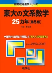 2026年最新】東大 25カ年の人気アイテム - メルカリ