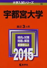 2026年最新】宇都宮大学 赤本の人気アイテム - メルカリ