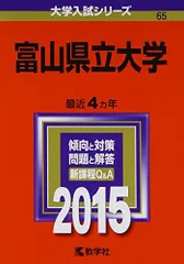 2026年最新】富山県立大学 赤本の人気アイテム - メルカリ