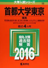 2026年最新】首都大学東京過去問の人気アイテム - メルカリ