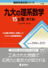 2026年最新】九大 赤本の人気アイテム - メルカリ