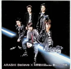 2026年最新】嵐Believeの人気アイテム - メルカリ