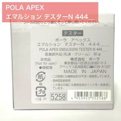 【定価より10,700円お得★】POLA ポーラ APEX アペックス エマルションN 444 エマルジョン