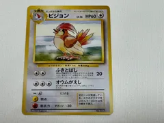 2026年最新】ポケモンカード旧裏ピジョンの人気アイテム - メルカリ