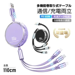 【新モデル&PD 100W】3in1 充電ケーブル 長さ110cm 巻き取り 両引き 一本三役 USB Type-c microUSB Android 充電けーぶる  スマホスタンド機能 コンパクト 軽量 マルチケーブル 充電コード 急速充電
