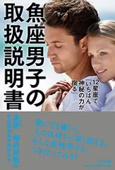 １２星座で「いちばん神秘の力が宿る」魚座男子の取扱説明書