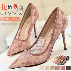 パンプス 結婚式 靴 即購入OK ポインテッドトゥ パンプス 花柄刺繍 レース メッシュ パンプス 痛くないパンプス 靴 レディース お呼ばれ 謝恩会 入学式 卒業式 パーティー フォーマル 大きいサイズ 小さいサcsxz63