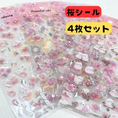 ☆ 桜 シール 4枚セット ぷっくり 立体 さくら 春 フラワー かわいい デコ 手帳 スマホ ノート コラージュ おすそ分け 素材 シマエナガ うさぎ 鳥 ねこ 猫 ネコ 和風