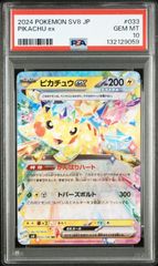 PSA10 ピカチュウex RR SV8 超電ブレイカー 033/106 - メルカリ