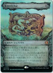 月影　寓話フレーム　foil FOIL/MTG/日本語版/勝利の年代記/Chronicle of Victory/「寓話