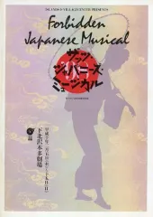 【中古】パンフレット ≪パンフレット(舞台)≫ パンフ)ISLANDS＆VILLAGECENTER PRESENTS ザッツ・ジャパニーズ・ミュージカル’98