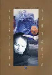 【中古】パンフレット ≪パンフレット(舞台)≫ パンフ)小島章司フラメンコ2001【アトランティダ幻想】