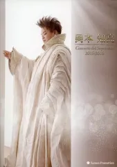 【中古】パンフレット ≪パンフレット(舞台)≫ パンフ)岡本知高 Cocerto del Soprranista 2015-2016