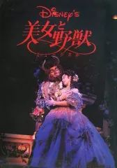 2026年最新】劇団四季 美女と野獣 パンフの人気アイテム - メルカリ