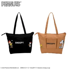 SNOOPY プレミアムトートバッグ 東日本Ver. スヌーピー　ラウンドワン限定　ブラック　ブラウン　プライズ
