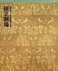 【中古】パンフレット ≪パンフレット(舞台)≫ パンフ)第四回 三月歌舞伎公演 国立劇場