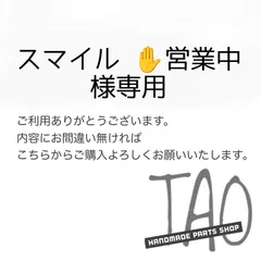 スマイル☺✋営業中☺✌さま専用販売ページ/