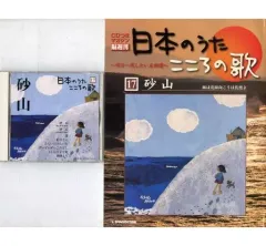2026年最新】日本のうた こころの歌 cdの人気アイテム - メルカリ