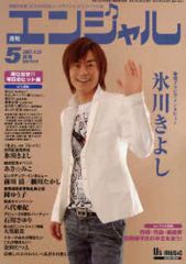 【中古】音楽雑誌 月刊エンジャル 2007年5月号