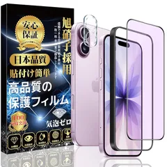 【新品】 対応 iPhone 17 ガラスフィルム (1枚) ＋ iPhone 17 カメラフィルム (1枚) 【ブルーライトカット】 専用ガイド枠付き [貼り付け簡単 硬度9H 高透過率 指紋防止 気泡防止] アイフォン 17 レンズフィルム + アイフ 1