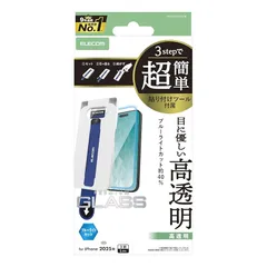 【新品】 エレコム iPhone 17 Pro Max ガラスフィルム 光沢 強化ガラス 硬度10H ブルーライトカット 飛散防止設計 指紋がつかない 気泡が入らない 【簡単貼り付けツール付き】 PM-A25DFLGGTBL 1