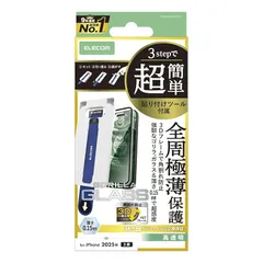 【新品】 エレコム iPhone 17 ガラスフィルム 光沢 極薄Gorillaガラス 硬度10H フレーム付き 角割れしない 3Dフレーム 衝撃吸収 指紋がつかない 気泡が入らない 【簡単貼り付けツール付き】 [365日交換付き] PM-A25AFLGF