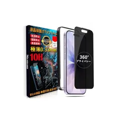 【新品】 Mostean 対応 iPhone17/対応iPhone16Pro ガラスフィルム【360°覗き見防止】 対応 いPhone17/いPhone16Pro フィルム のぞき見防止【秒で貼り付け/ガイド枠付き/指紋防止】硬度10H 対応 アイフォン1 1