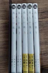 美しい彼　1～5巻　ｂ0117-4