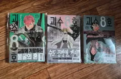 怪獣 8 ほ 漫画 7 / 10 11 巻 セット