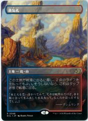MTG/日本語版/蒸気孔/Steam Vents/ボーダーレス/ローウィンの昏明 