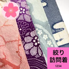 絞り 訪問着 4枚 正絹 着物まとめ売り 同梱購入歓迎 リメイク用 着付け練習用 【1234】