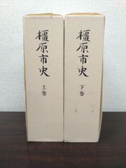 白鳥庫吉全集 9冊セット【1～7 9 10巻】 岩波書店【月報付】 - メルカリ