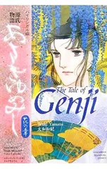 2026年最新】バイリンガル版 あさきゆめみしの人気アイテム - メルカリ