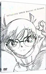 DVD／【特典DVD・スリーブケース・ポストカード・ミニクリアファイル&ブロマイドセット付】劇場版 名探偵コナン 沈黙の15分 スペシャル・エディション 初回生産限定版