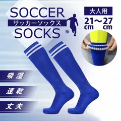 サッカーソックス サッカー靴下 大人 サッカー 滑り止め  ブルー スポーツ フットサル 運動 使いやすい ムレない