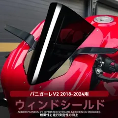 【送料無料】ドゥカティ パニガーレ / Ducati Panigale V2 V4 2018～2024年式対応 スクリーン ウインドシールド 2段形状 サイド導流溝 風圧軽減 空力サポート ツーリング対策 取付簡単 ブラック/スモーク/クリア選択可 交換用のサムネイル