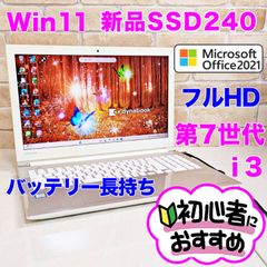 オフィス付き☆新品SSD/第7世代Corei3高性能/フルHD液晶☆初心者OK
