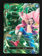 ワンピース カードゲーム ワンピ スモーカー［スペシャル］（Hashimoto Q） SR OP10-030 ［OP13］ ブースターパック 受け継がれる意志 トレカ TCG 264