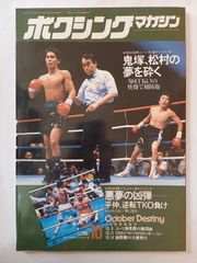 付録欠品 ボクシングマガジン 1992年 1月号 - メルカリ