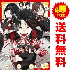 2026年最新】妖怪学校の先生はじめました 全巻の人気アイテム - メルカリ