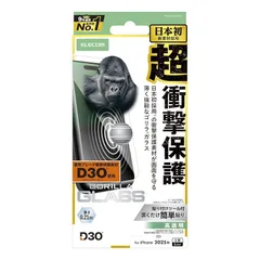 【新品】 エレコム iPhone 17 Pro Max ガラスフィルム 光沢 gorillaガラス D3O素材 硬度10H 衝撃吸収 指紋がつかない 気泡が入らない 【貼り付けツール付き】 PM-A25DFLG3O 0