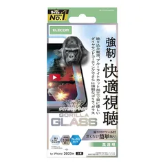 【新品】 エレコム iPhone 17 ガラスフィルム 光沢 gorillaガラス 硬度10H ブルーライトカット ダイヤモンドコート 動画が映える AR加工 衝撃吸収 指紋がつかない 気泡が入らない 【貼り付けツール付き】 PM-A25AFLGAODBL 0
