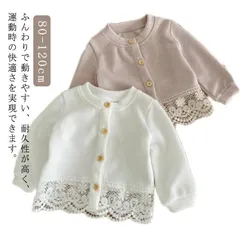 カーディガン ベビー服 子供服 キッズ レース 女の子 かわいい ニット セーター トップス 綿 コットン 秋 冬 春 長袖 防寒 暖かい おしゃれ カジュアル 結婚式 お出かけ 韓国 80 90 1#wunib1258