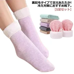  くつした あったかソックス あったか靴下 裏起毛 レディース ぽかぽか 冷えとり 5足セット 防寒 厚手 暖かい靴下 発熱 保温 コットン ソックス かわいい 女性用 綿 暖かい メランジ 冬 暖か#dzdx6445