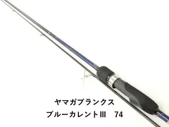 2026年最新】ヤマガブランクス ブルーカレントⅢ 74の人気アイテム