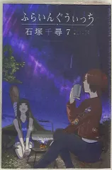 講談社 週刊少年マガジンKC 石塚千尋 ふらいんぐうぃっち 7