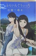 講談社 週刊少年マガジンKC 石塚千尋 ふらいんぐうぃっち 8