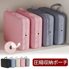 【新品?未使用】圧縮トラベルポーチ 収納ポーチ 旅行用圧縮袋 圧縮バッグ 旅行ポーチ 衣類旅行圧縮 節約 軽量 出張 旅行 仕分け 整理用収納