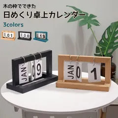 【新品?未使用】木枠 カレンダー 卓上カレンダー 万年カレンダー 日めくりカレンダー インテリア雑貨 木目 ナチュラル シンプル おしゃれ 