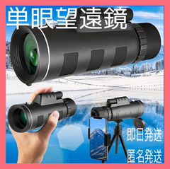 単眼望遠鏡 スマホ望遠レンズ ハイグレード プリズム搭載 広角レンズ 三脚付 防水 アウトドア